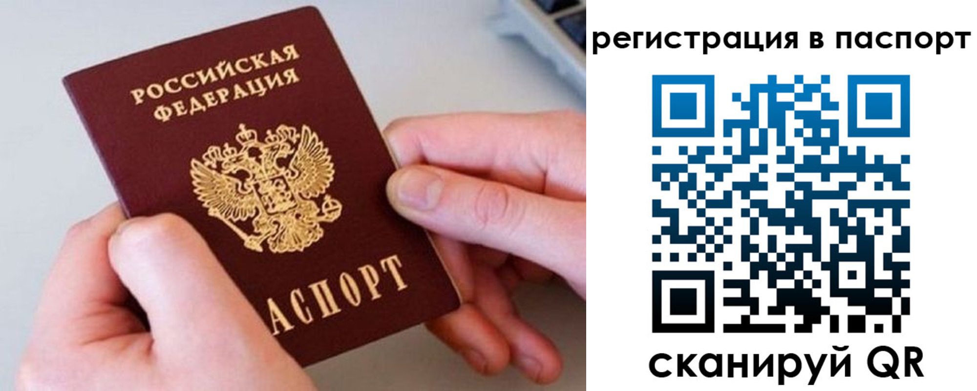 временная регистрация для всех в Жердевке