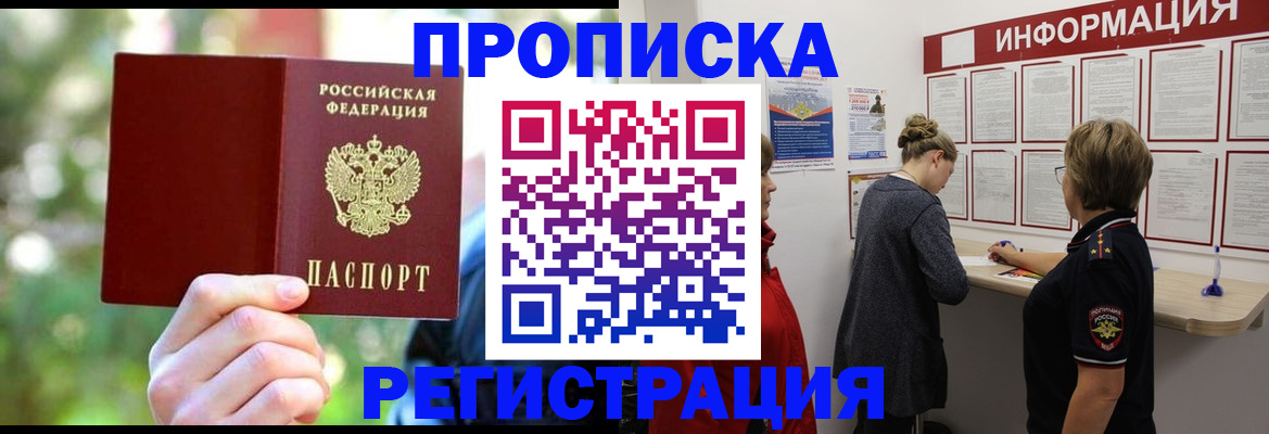 прописка в квартире в Жердевке
