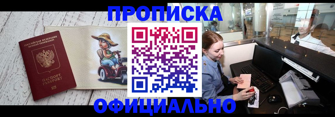 временная регистрация законно в Жердевке